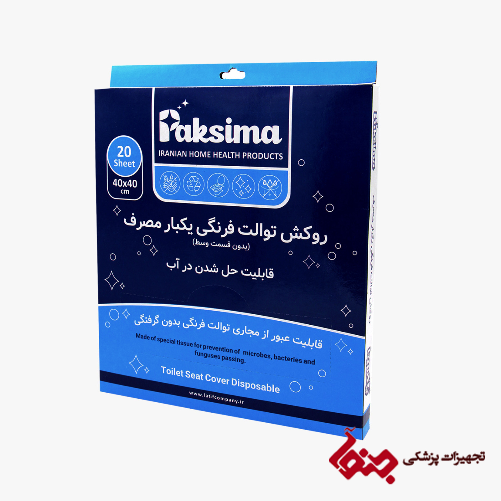 روكش توالت فرنگی حل در آب ( 20 عددی ) پاکسیما