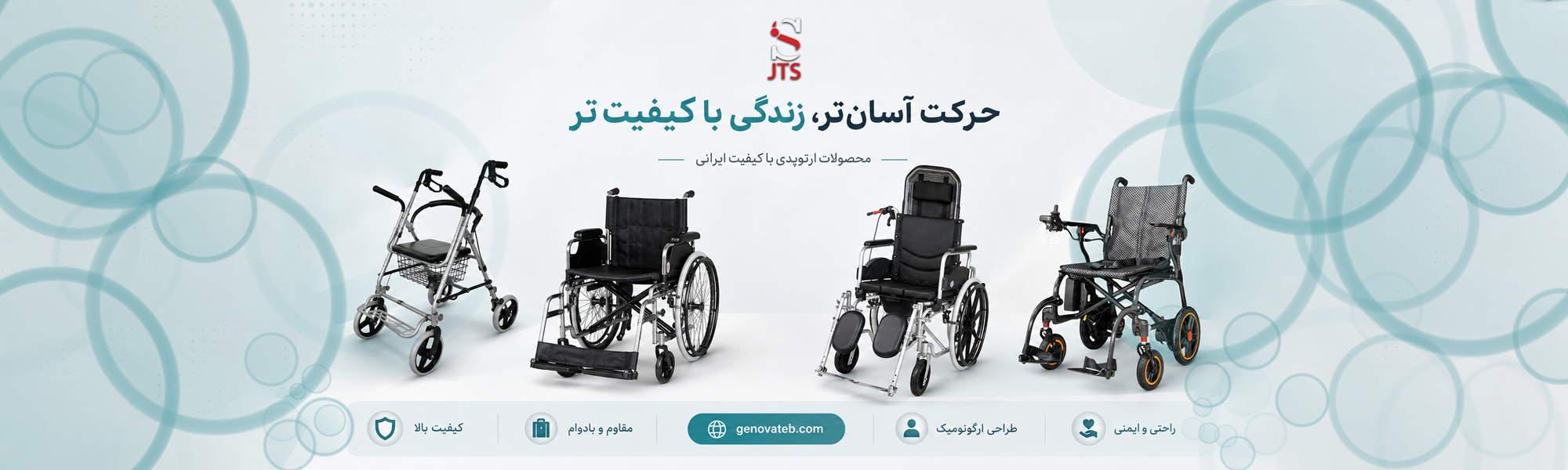 ویلچر جی تی اس