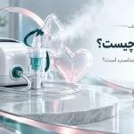 تصویر مفهومی دستگاه نبولایزر برای راهنمای انتخاب و استفاده در خانه
