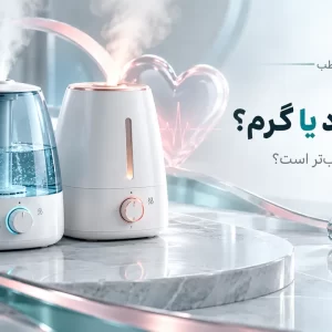 تصویر مفهومی دستگاه‌های بخور سرد و گرم برای راهنمای انتخاب