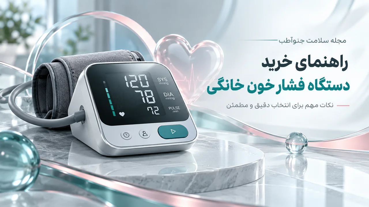 تصویرسازی مفهومی دستگاه فشارسنج خانگی