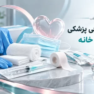 تصویر مفهومی لوازم مصرفی پزشکی برای مراقبت خانگی