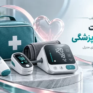 تصویر مفهومی تجهیزات کاربردی پایش سلامت در منزل